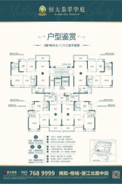 恒大·翡翠华庭4室2厅1厨2卫建面130.56㎡